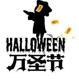 万圣节恐怖的海报