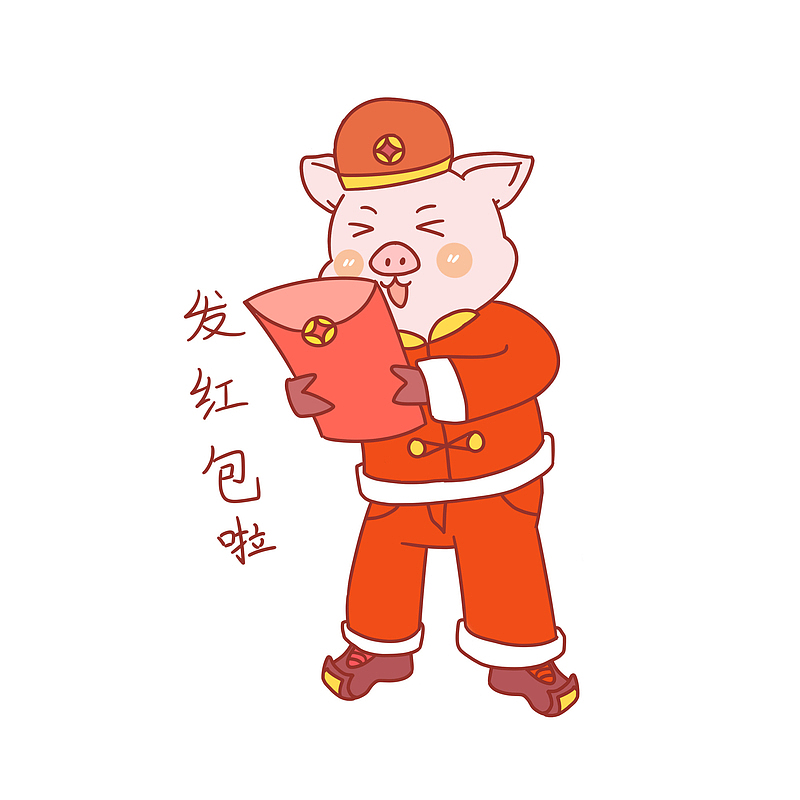 2019猪年卡通手绘猪发红包