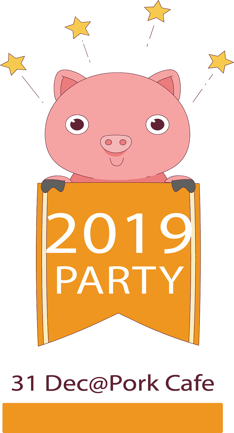 粉色小猪新年派对
