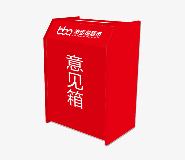 关键词 : 红色,创意,意见箱,设计,简约[声明] 觅元素所有素材为用户