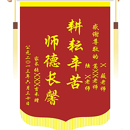 美观红色锦旗免扣素材