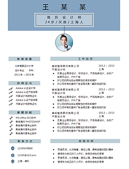优雅简约个人简历表格模板图案
