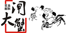 黑色的大闸蟹