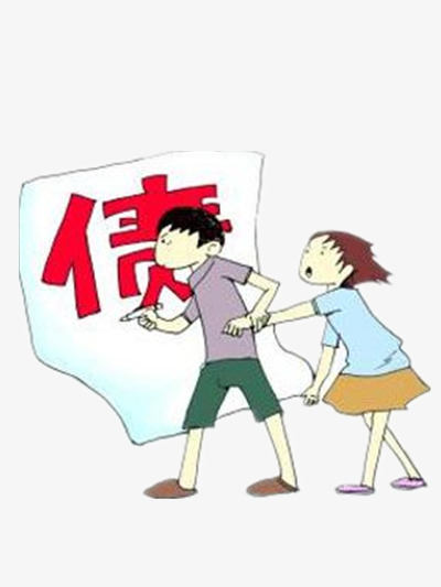 背着债务的人