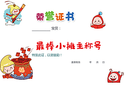 彩色美观幼儿园奖状