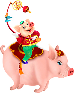 2019年猪年福到
