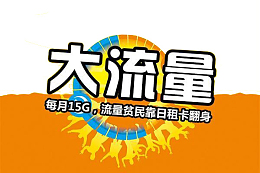 大流量卡免抠素材