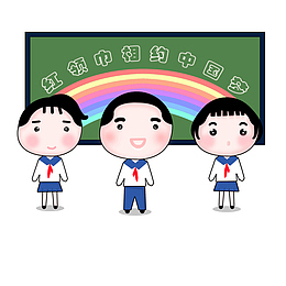 开学啦小学生png图