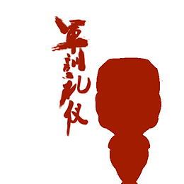 卡通人物军训素材