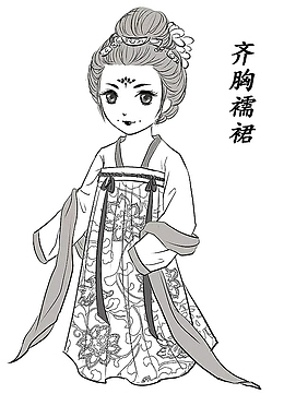 古代女性服饰齐胸襦裙