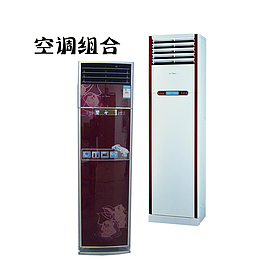 空调立式组合电器