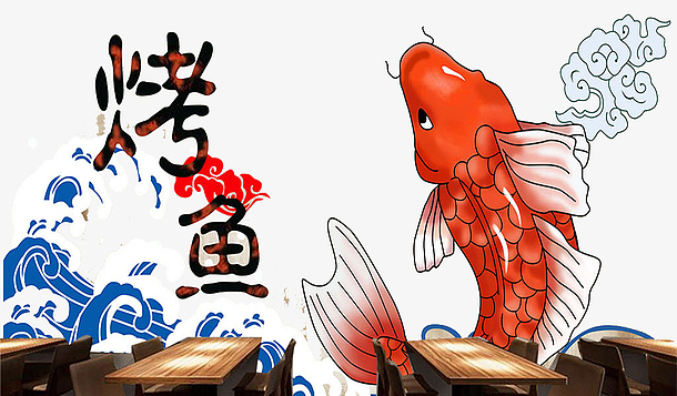 手绘彩绘烤鱼图案