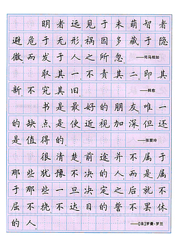 名言警句硬笔书法钢笔字帖装饰图