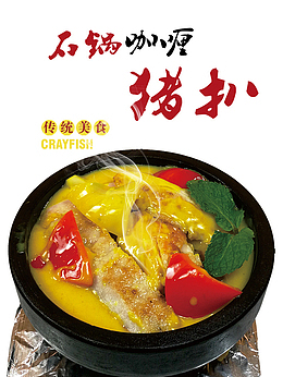 石锅咖喱猪扒饭