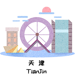 城市标志性建筑天津