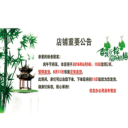 美观端午放假通知
