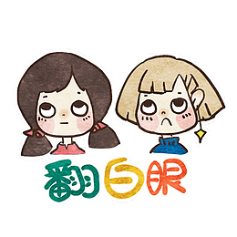 翻白眼的女孩