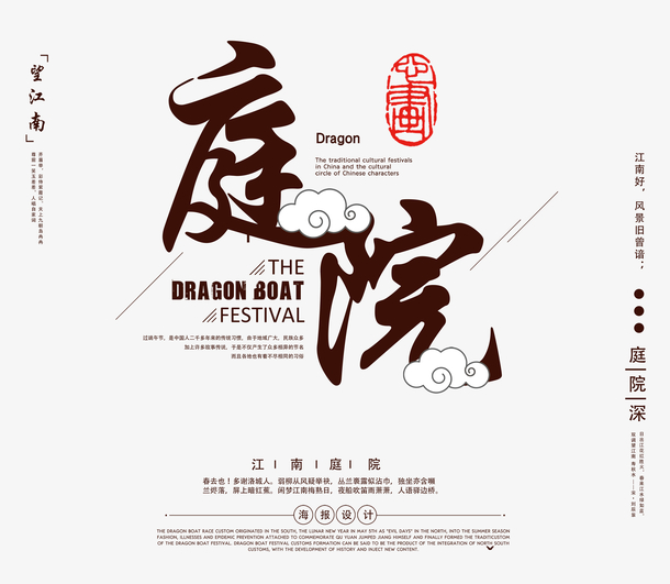 庭院艺术字