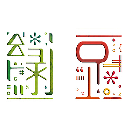 绿豆艺术字