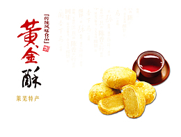 美味黄金酥