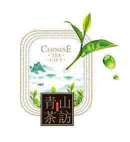 青山茶访，绿茶