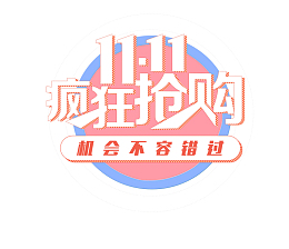 双十一天猫促销粉色图案模板