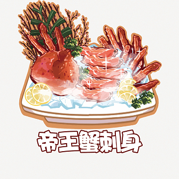 矢量卡通帝王蟹刺身