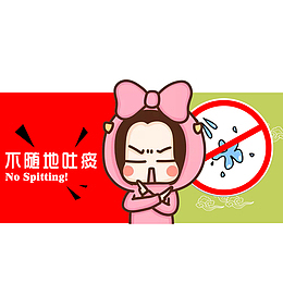 卡通不随地吐痰标牌矢量图