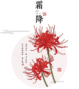 矢量霜降曼珠沙华