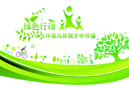 绿色行动图案