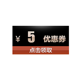 电商促销活动优惠券