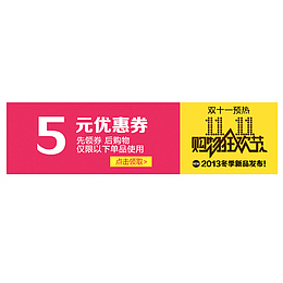 双十一淘宝优惠券设计