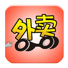 外卖点餐