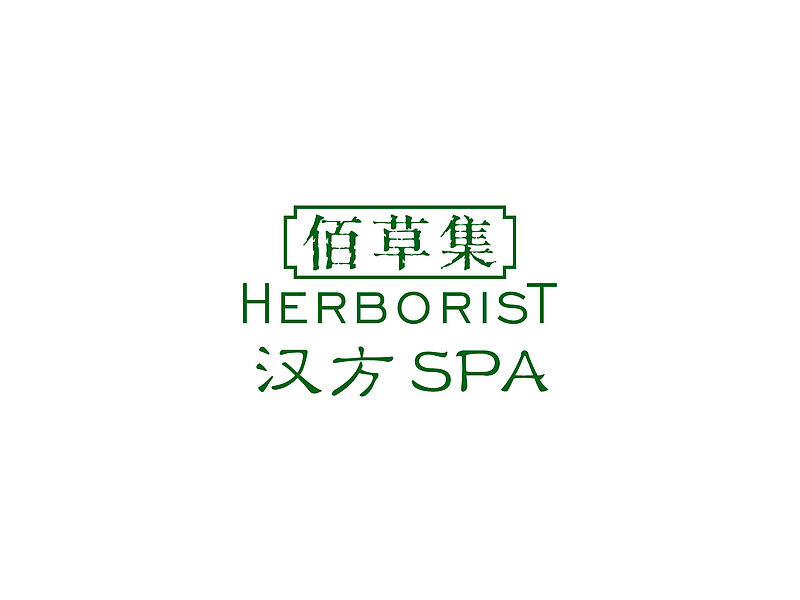 佰草集logo商业设计