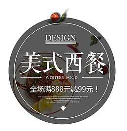 简约大气欧美美式西餐美食