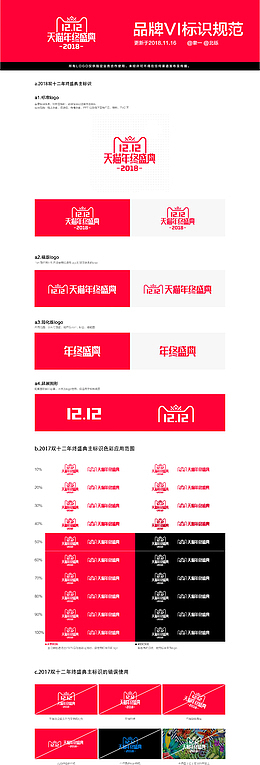 2018双12年终盛典logo