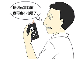 一个准备戒烟的男人