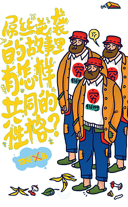 个性屌丝大胡子插画
