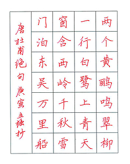 古诗词钢笔硬笔楷书字帖装饰图案