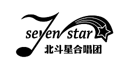北斗星合唱团logo
