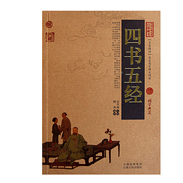 四书五经一本