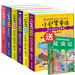 小巴掌童话书籍
