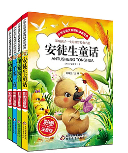 安徒生童话全集