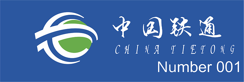 中国铁通胸牌png