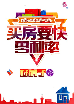买房要快