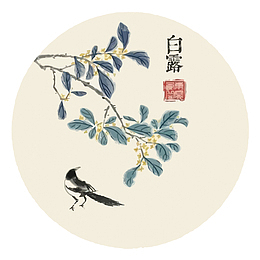 花鸟水墨矢量白露