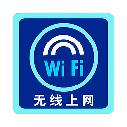 商场无线wife上网标志