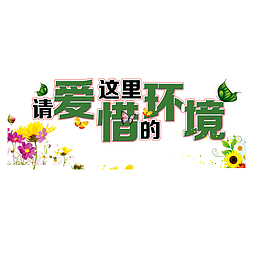 餐厅环境标语