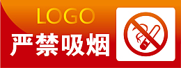 严禁吸烟办公室标识下载