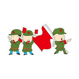 红军免抠下载